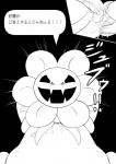 2017 anal anal_penetration censored cidea comic dialogue duo elemental_creature first_person_view flora_fauna flower flowey_the_flower human japanese_text looking_at_viewer male male/male male_penetrated male_penetrating male_penetrating_male male_pov mammal monochrome mosaic_censorship not_furry penetrating_pov penetration plant sex tentacles text translated undertale undertale_(series)