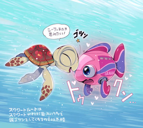 duo eyes_closed female feral fin green_body head_bump heart_eyes heart_symbol iguchi_hospital machine male male/female pink_body pink_tail shell speech_bubble star_symbol tail text underwater water young young_feral squirt_(finding_nemo) reptile robot scalie sea_turtle turtle 2017 japanese_text translation_request