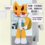 anthro bathroom biped blush bottomless bottomwear briefs clothed clothing detailed_background dialogue electronics fluffy fluffy_tail footwear fur hoodie hoodie_only horn interior_background looking_at_viewer male male_anthro open_clothing open_hoodie open_mouth open_topwear orange_body orange_fur orange_tail partially_clothed pawpads phone red_eyes scared_face shorts socks solo tail teeth text topwear topwear_only underwear white_clothing white_footwear white_pawpads young young_anthro young_male lucas_yuan_ww canid canine fox mammal 1:1 chinese_text colored hi_res translation_check translation_request