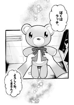 ambiguous_gender anthro beady_eyes bow_ribbon clothing disembodied_hand duo plushie plushie_tag text topwear vest nawoshida latch_the_squirrel_(nawoshida) bear mammal rodent sciurid tree_squirrel absurd_res comic greyscale hi_res japanese_text monochrome translation_request