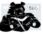 anthro bear blush bodily_fluids claws japanese_text kemono komeko-nk male mammal muscular muscular_anthro muscular_male pecs scar solo sweat text translated