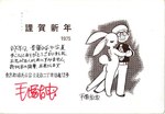 anthro belt big_nose bottomwear butt clothing dancing duo eyelashes eyewear female glasses hat headgear headwear hug letter male male/female pants scut_tail shirt short_tail simple_background smile standing tail text topwear white_background osamu_tezuka_(artist) osamu_tezuka human lagomorph leporid mammal rabbit 1975 20th_century ancient_art japanese_text monochrome signature spot_color translated