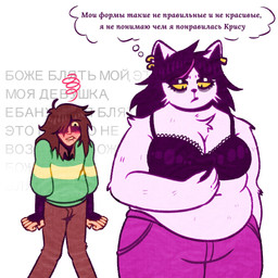 alternative_fashion ambiguous_gender anthro belly big_breasts blush bra breasts cleavage clothed clothing curvy_figure duo female goth overweight overweight_female slightly_chubby standing text underwear voluptuous supovar228 deltarune undertale_(series) catti_cattenheimer kris_dreemurr felid feline human mammal 1:1 absurd_res hi_res russian_text translated
