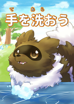 brown_body brown_fur feral fur outside solo text water tooboe_huusuke nintendo pokemon generation_3_pokemon pokemon_(species) zigzagoon 2019 hi_res japanese_text