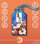 anthro chibi eye_patch eyewear hair holidays looking_at_viewer male pawpads paws solo text white_hair delax_(artist) new_year tianhehui chen_hu_(tianhehui) felid mammal pantherine tiger 2022 chinese_text hi_res