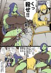 armor big_breasts blonde_hair blue_hair breasts clothed clothing comic duo female green_body green_skin hair human humanoid humanoid_pointy_ears japanese_text kyabosean male mammal muscular muscular_female orc pointy_ears size_difference skimpy text translation_request