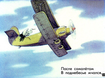 aircraft airplane ambiguous_gender biplane black_body black_feathers cloud feathered_wings feathers feral flying orange_body outside propeller sky solo text vehicle white_body white_feathers wings pyotr_repkin avian bird stork white_stork 1983 russian_text translated translation_check