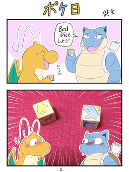 anthro blush d6 dice duo embarrassed erection genitals heart_symbol male male/male penis text nakadashimashta nintendo pokemon blastoise dragonite generation_1_pokemon pokemon_(species) 3:4 comic english_text hi_res japanese_text translated