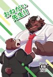 12beat13 2022 anthro bear belly big_belly blush bovid bovine cattle clothing cover duo eyewear glasses hoodie japanese_text kemono male mammal necktie overweight overweight_male shirt text topwear young