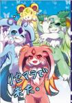 blue_body blue_eyes blue_fur fur green_body green_fur group kemono red_body red_eyes red_fur yellow_body yellow_fur ruri_tsubame mythology puzzle_and_dragons earth_light_carbuncle mars_light_carbuncle mercury_light_carbuncle sunlight_carbuncle mythological_carbuncle mythological_creature comic cover