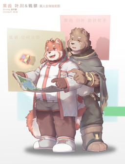 anthro bottomwear brown_body brown_fur clothing duo fur humanoid_hands kemono magic male map overweight overweight_male red_body red_fur robe shirt shorts text topwear variety_yzj rubik's_cube ailurid bear mammal red_panda 2020 chinese_text hi_res