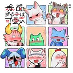 ambiguous_gender anthro beak blush blush_lines feral group kemono male mascot open_mouth paws text tongue tongue_out vertical_mouth ryokuousann kumamine neko_no_teach-kun oyasaioni9 ponkotsu_quest safety_cat shikaruneko_(series) genba_neko imura_(ponkotsu_quest) kaku_(ponkotsu_quest) sam_(neko_no_teach-kun) shikaruneko avian bird chicken demon domestic_cat felid feline felis galliform gallus_(genus) lagomorph leporid mammal phasianid rabbit slime_(blob) 2024 hi_res japanese_description japanese_text partially_translated translation_check translation_request