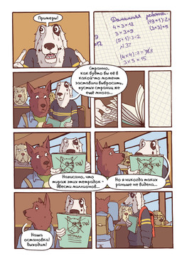 5_fingers adolescent anthro backpack black_body black_fur black_nose bottomwear brown_backpack brown_body brown_fur brown_nose clothing crossed_out denim denim_bottomwear denim_clothing denim_jacket denim_topwear dialogue expressive eye_contact eye_patch_(marking) eyewear facial_markings female fingers floppy_ears fur glasses green_clothing green_shirt green_t-shirt green_topwear grey_clothing grey_sweater grey_topwear group head_markings head_tuft holding_object humanoid_hands inner_ear_fluff inside_vehicle jacket jacket_vest jeans long_fur long_muzzle looking_at_another looking_away lop_ears male markings math monotone_body monotone_fur multicolored_body multicolored_fur neck_tuft notebook open_mouth oversized_clothing oversized_sweater oversized_topwear pants patch_(marking) pattern_bottomwear pattern_clothing pattern_skirt pattern_sweater pattern_topwear plaid plaid_bottomwear plaid_clothing plaid_skirt pleated_skirt pointy_ears prick_ears red_backpack school_bag shirt sitting skirt speech_bubble standing striped_clothing striped_sweater striped_topwear stripes sweater t-shirt teal_clothing teal_jacket teal_topwear text topwear tuft two_tone_body two_tone_fur vest wearing_glasses white_body white_fur young young_anthro young_female young_male katja sobakistan comrade_druzhok_(sobakistan) honey_sweet_love_(sobakistan) woof_(sobakistan) borzoi canid canine canis domestic_dog hunting_dog mammal sighthound comic hi_res russian_text translated