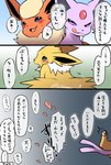 ambiguous_gender blush bodily_fluids comic cum eeveelution espeon feral flareon generation_1_pokemon generation_2_pokemon genital_fluids group hi_res japanese_text jolteon licking licking_lips nintendo pokemon pokemon_(species) quadruped sound_effects text tongue tongue_out translation_check translation_request tsukune_minaga