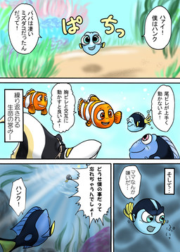 coral_reef dialogue female feral fin group male orange_body purple_eyes red_eyes seaweed speech_bubble stripes talking_feral underwater water white_stripes yellow_fin young umikoji disney finding_nemo pixar dory_(finding_nemo) gill_(finding_nemo) marlin_(finding_nemo) nemo_(finding_nemo) acanthurid anthozoan aquatic clownfish cnidarian coral fish pomacentrid regal_tang 2019 comic