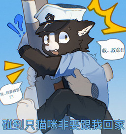 anthro big_eyes biped bodily_fluids clothing cute_fangs disembodied_hand duo fangs fur holding_pole kemono male police police_hat police_officer police_uniform slim_anthro slim_male solo_focus sweat sweatdrop teeth text uniform white_body white_fur asenjian domestic_cat felid feline felis mammal 2025 chinese_text translated