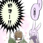 1:1 ambiguous_gender anthro digital_media_(artwork) duo eyewear glasses human japanese_text kemono lagomorph leporid male mammal rabbit text translation_request ukisudori yaehara_makoto yura_kousuke