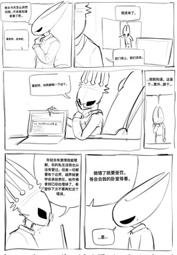 2_horns 4_horns 6_panel_comic ambiguous_gender annoyed anthro black_eyes blush blush_lines bodily_fluids chair clothing collared_shirt computer desk door doorway dress_shirt duo electronics eyes_closed eyewear facepalm female furniture glasses glasses_chain horn laptop lidded_eyes multi_horn office_chair open_door opening_door shirt simple_background sitting standing standing_in_doorway sweat sweatdrop table text topwear wearing_glasses white_background white_body white_head evil_otter hollow_knight_(franchise) team_cherry hornet_(hollow_knight) pale_king_(hollow_knight) arthropod insect 2026 chinese_text comic digital_media_(artwork) hi_res monochrome sketch translation_request daughter_(lore) father_(lore) father_and_child_(lore) father_and_daughter_(lore) female_(lore) male_(lore) parent_(lore) parent_and_child_(lore) parent_and_daughter_(lore)