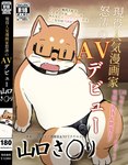 anthro belly blush bulge clothing collar detailed_bulge eyewear fur glasses male orange_body orange_fur slightly_chubby solo text thong underwear vhs_case reo_oil vtuber canid canine canis domestic_dog mammal shiba_inu spitz absurd_res hi_res japanese_text