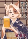 alcohol anthro asian_clothing beer beverage brown_eyes clothing east_asian_clothing female food hair japanese_clothing kemono long_hair open_mouth solo text white_hair yosuke7390 canid canine canis domestic_dog mammal japanese_text translated