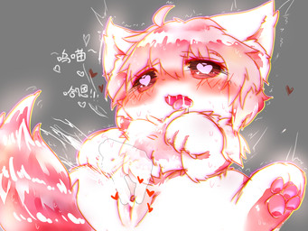 bodily_fluids chibi disembodied_hand ejaculation female feral fingering fur genital_fluids ghost_hand grey_background hair heart_symbol kemono pawpads pink_body pink_fur pink_hair pink_pawpads saliva simple_background solo text vaginal_fluids vaginal_squirting white_body white_fur deaic canid canine mammal 2017 4:3 chinese_text hi_res shaded