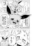2017 ambiguous_gender blush bodily_fluids comic crying dialogue digital_media_(artwork) duo_focus eevee eeveelution espeon fangs feral fluffy generation_1_pokemon generation_2_pokemon generation_4_pokemon greyscale group happy hi_res japanese_text lying makotoo mammal monochrome nintendo pokemon pokemon_(species) pokemon_mystery_dungeon sand shinx simple_background smile spike_chunsoft surprise tears tears_of_joy teeth text translated