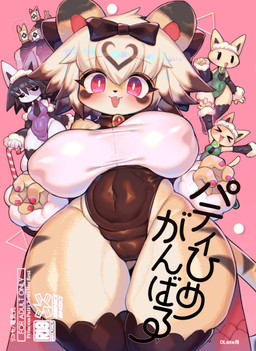 >_< accessory anthro big_breasts black_body black_clothing black_eyes black_hair black_legwear black_necktie black_nose black_ribbon blonde_hair breasts brown_body brown_fur camel_toe candy candy_cane clothing colored_nails dessert eyelashes eyes_closed fangs female female_focus fingernails food fur glistening glistening_body glistening_clothing glistening_fur glistening_hair green_clothing green_leotard group hair hair_accessory hair_ribbon half-closed_eyes holding_candy_cane legwear leotard maid_headdress male nails narrowed_eyes navel necktie nipple_outline open_mouth pink_background pink_eyes pink_fingernails pink_nails purple_clothing purple_leotard ribbons short_hair shortstack shortstack_female simple_background smile standing striped_body striped_fur stripes teeth text thick_thighs wide_hips rikose domestic_cat felid feline felis mammal pantherine tiger cover japanese_text translated