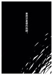 black_and_white border chinese_text comic digital_media_(artwork) end_page kaokao monochrome narration text zero_pictured