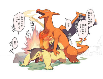abdominal_bulge ambiguous_gender anthro biped blue_body blue_fur dialogue duo eyes_closed fire flaming_tail from_behind_position fur male male/ambiguous open_mouth orange_body sex simple_background speech_bubble tail tan_body text white_background gyu_hydrogen nintendo pokemon charizard generation_1_pokemon generation_2_pokemon pokemon_(species) typhlosion japanese_text translation_request