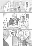 age_difference book comic hi_res human japanese_text library male mammal monochrome nagawa_tomo older_male text translation_request