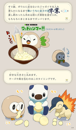 ambiguous_gender cooking feral food freckled_face freckles furigana group hammer instruction mochi mortar text tools trio lilac_(p-f_easy) nintendo pokemon pokemon_legends_arceus cyndaquil generation_2_pokemon generation_5_pokemon generation_7_pokemon oshawott pokemon_(species) rowlet japanese_text partially_translated translation_request