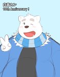 anthro belly blush fur kemono male one_eye_closed overweight overweight_anthro overweight_male scarf simple_background solo text white_body white_fur wink kisaragi_syoo utau shirane_kan bear mammal polar_bear ursine 2020 absurd_res hi_res japanese_text