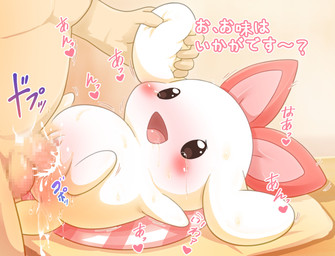 anthro anthro_penetrated blush bodily_fluids chibi crying drooling duo ear_grab female female_on_human food from_front_position genitals heart_symbol human_on_anthro human_penetrating human_penetrating_anthro interspecies larger_human larger_male lying male male/female male_on_anthro motion_lines on_back open_mouth penetration penis saliva sex size_difference smaller_anthro smaller_female smaller_penetrated sweat tears text vaginal vaginal_penetration vulva white_body punimofu sushipet ebiribon canid canine food_creature human mammal censored hi_res japanese_text mosaic_censorship
