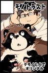 anthro bodily_fluids brown_body brown_fur clothing duo eyewear fur glasses kemono male necktie overweight overweight_male shirt sweat text topwear dosanco15 canid canine human mammal raccoon_dog tanuki 2020 hi_res japanese_text