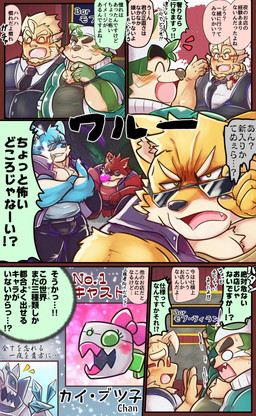 anthro bar belly big_belly blush drunk eyewear glasses group leather male substance_intoxication sunglasses text mozukuzanmai lifewonders live_a_hero huckle mokdai wolf_villain_(live_a_hero) animal_humanoid canid canine canis domestic_dog humanoid kaibutsu_(live_a_hero) mammal wolf comic hi_res japanese_text