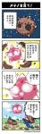 ambiguous_gender feral humor pun rock text nintendo pokemon avian bird elemental_creature generation_7_pokemon mammal marine mineral_fauna minior minior_(core_form) minior_(meteor_form) minior_red_core pinniped pokemon_(species) popplio rock_creature rowlet 4koma comic hi_res japanese_text translated