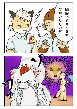 anthro balls clothed clothing dialogue drinking_juice eyes_closed flaccid fur genitals group hair half-closed_eyes happy male narrowed_eyes nude_male open_clothing open_shirt open_topwear orange_body orange_fur penis shaking shirt shivering text tied_hair topwear trio young young_anthro young_male siki60p canid canine fox haplorhine mammal monkey primate raccoon_dog tanuki absurd_res comic hi_res japanese_description japanese_text one_page_comic translation_check translation_request