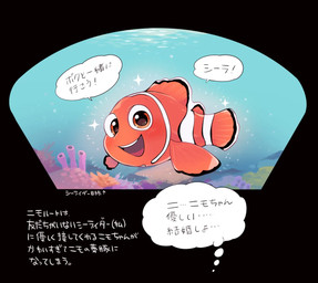 black_bars coral_reef feral glistening glistening_body iguchi_hospital looking_at_viewer male orange_body red_eyes rider solo speech_bubble talking_to_viewer text underwater water young young_feral young_male disney finding_nemo pixar nemo_(finding_nemo) anthozoan cnidarian coral fish marine japanese_text translation_request