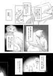 ambiguous_gender anthro base_three_layout biped blockage_(layout) clothed clothing comic contractor debidebi_debiru demon disappearing duo five_frame_image greyscale hi_res hood horizontal_blockage japanese_text male monochrome nijisanji oribiyo pencil_(object) robe semi-anthro sky star starry_sky text three_row_layout vtuber