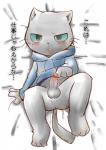 anthro balls bottomless clothed clothing erection foreskin genitals humanoid_genitalia humanoid_penis male penis perineum retracted_foreskin solo text こぶ working_buddies! kuehiko_roshihara domestic_cat felid feline felis mammal hi_res japanese_text translated