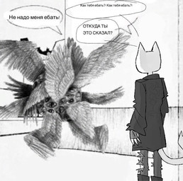 ambiguous_gender anthro bottomwear clothing coat duo fingerless_gloves gloves handwear multi_eye pants patched_clothing simple_background text topwear torn_bottomwear torn_clothing torn_pants white_body wings nuncher nut_(nuncher) biblically_accurate_angel domestic_cat felid feline felis mammal black_and_white meme monochrome russian_text translated