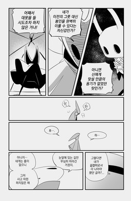 2_horns 7_panel_comic ambiguous_gender black_eyes black_text bound chain cloak clothed clothing dialogue duo ellipsis empty_eyes exclamation_point hollow_eyes horn looking_at_another question_mark speech_bubble talking_to_another text du_dang hollow_knight_(franchise) team_cherry hornet_(hollow_knight) the_knight_(hollow_knight) arthropod vessel_(species) 2025 comic hi_res korean_text monochrome translation_request female_(lore) half_sister_(lore) sibling_(lore) sister_(lore)