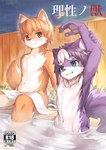 anthro athletic blue_eyes blush blush_lines cheek_tuft chest_tuft duo facial_tuft fluffy fur glistening glistening_eyes hair inner_ear_fluff kemono looking_at_another male multicolored_body navel open_mouth orange_body orange_fur orange_hair orange_tail partially_submerged purple_body purple_fur purple_tail sauna sitting steam stretching tail text towel towel_on_lap tuft two_tone_body two_tone_face white_body white_fur young young_anthro young_male nayoshi744 canid canine fox mammal 2019 cover cover_art cover_page hi_res japanese_text