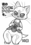ambiguous_gender anthro capcom comic cover cover_art cover_page felid felyne greyscale hi_res japanese_text lynian mammal monochrome monster_hunter nakagami_takashi simple_background solo text translation_request white_background
