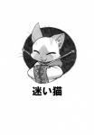 ambiguous_gender capcom comic felid felyne greyscale hi_res japanese_text lynian mammal monochrome monster_hunter nakagami_takashi solo text translated