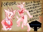 2008 2_tails 4:3 4_breasts 4_horns 4_toes 5_fingers 8_nipples :3 :d >_< anthro bagi_rokusu bare_shoulders bikini black_nose breasts brown_horn claws cleavage clothed clothing collarbone dark_nose digital_media_(artwork) digitigrade dipstick_tail eyes_closed fangs feet felid feline female female_anthro finger_claws fingers forest_of_pixiv full-length_portrait fur heart_symbol horn inner_ear_fluff japanese_text kazuhiro kemono mammal markings model_sheet monotone_arms monotone_bikini monotone_breasts monotone_clothing monotone_face monotone_feet monotone_hands monotone_horn monotone_inner_ear monotone_legs monotone_swimwear multi_breast multi_horn multi_nipple multi_tail multifur nipples open_mouth open_smile orange_eyes pawpads pink_arms pink_body pink_breasts pink_claws pink_ears pink_face pink_feet pink_fur pink_hands pink_inner_ear pink_inner_ear_fluff pink_legs pink_nipples pink_tail portrait red_bikini red_clothing red_pawpads red_swimwear small_breasts smile solo standing supernumerary_breasts swimwear tail tail_markings teeth text toe_claws toes translation_request tuft