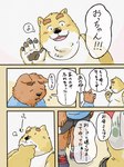 2022 anthro biped blockage_(layout) blush bottomwear brown_body brown_fur canid canine canis clothing comic domestic_dog dot_eyes duo eyes_closed footwear fur hi_res horizontal_blockage humanoid_hands japanese_text kemono male mammal overweight overweight_male pommn_mn sandals shirt shoes shorts text topwear young