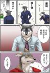 anthro aogoushitsu aozora_(nosada) black_nose blue_eyes canid canine canis clothing comic dialogue green_eyes japanese_text male male/male mammal open_mouth simple_background speech_bubble text translated wolf