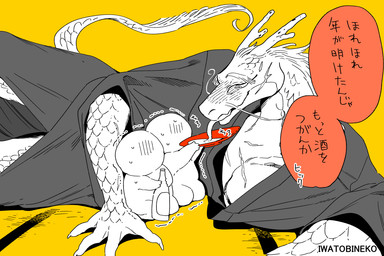 4_fingers alcohol ambiguous_gender anthro beverage blush chest_scar clothing dialogue drunk fingers flushed group half-closed_eyes larger_anthro larger_male looking_down lying male motion_lines narrowed_eyes on_side onomatopoeia robe sake sake_bottle sake_dish scales scar shaking simple_background sitting size_difference smaller_ambiguous smaller_humanoid smile sound_effects speech_bubble substance_intoxication text tongue tongue_out trembling trio yellow_background iwatobineko mythology dragon eastern_dragon humanoid mythological_creature mythological_scalie scalie 3:2 japanese_text translation_request