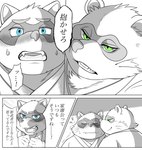 anthro asian_clothing blue_eyes blush clothing duo east_asian_clothing eyes_closed green_eyes japanese_clothing kemono male overweight overweight_male text hysk always_like_that sengoku_puzzle shadow_ieyasu tokugawa_ieyasu canid canine mammal raccoon_dog tanuki 2021 comic hi_res japanese_text meme translation_check translation_request